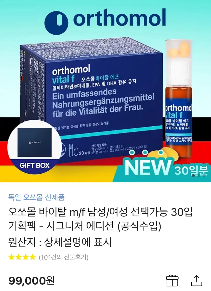 오쏘몰 이뮨 바이탈f 30일